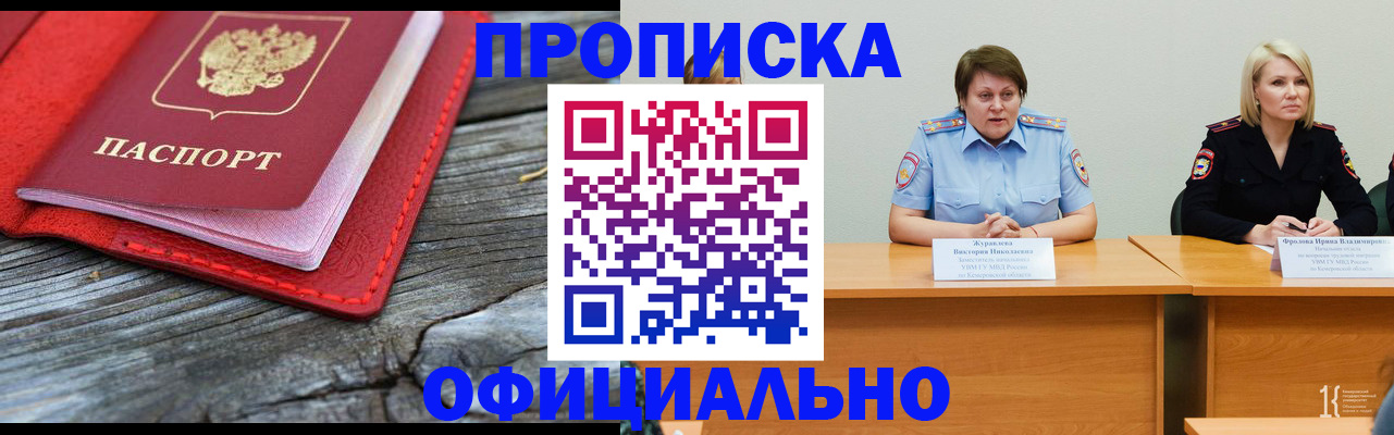 миграционный учет в Томске