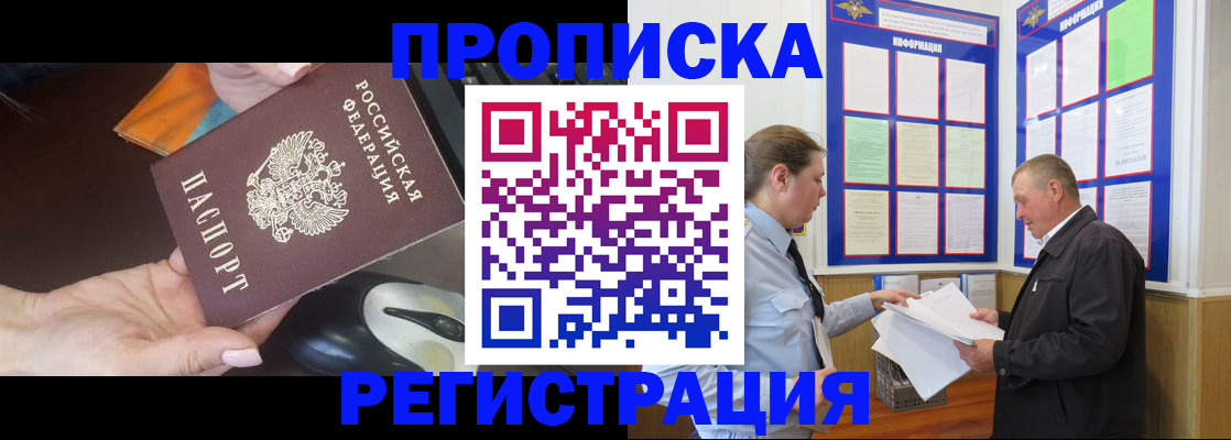 временная регистрация гарантия в Томске