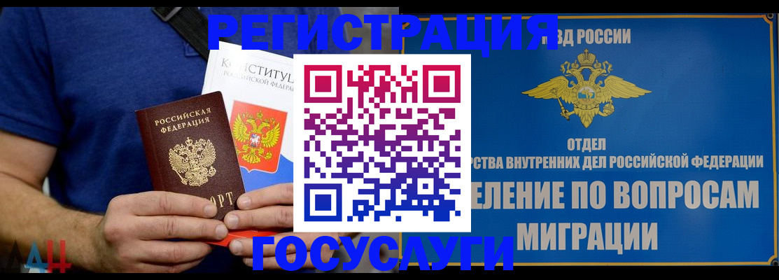 прописка ребенка в Томске