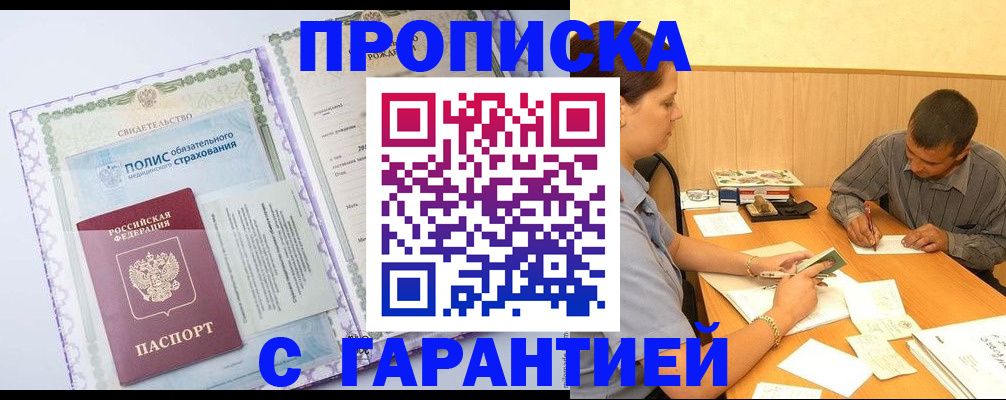 найти адрес прописки в Томске