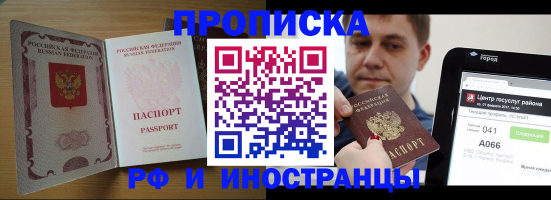 временная регистрация 2025 в Томске