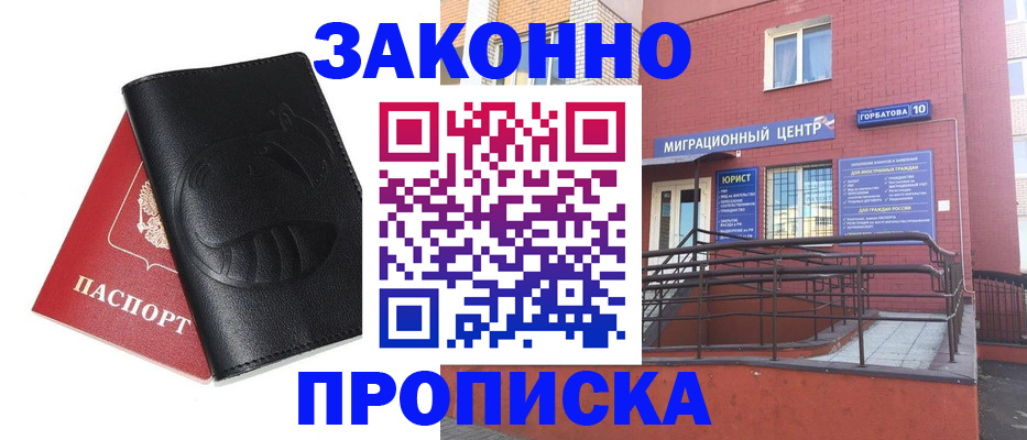 временная регистрация законно в Томске