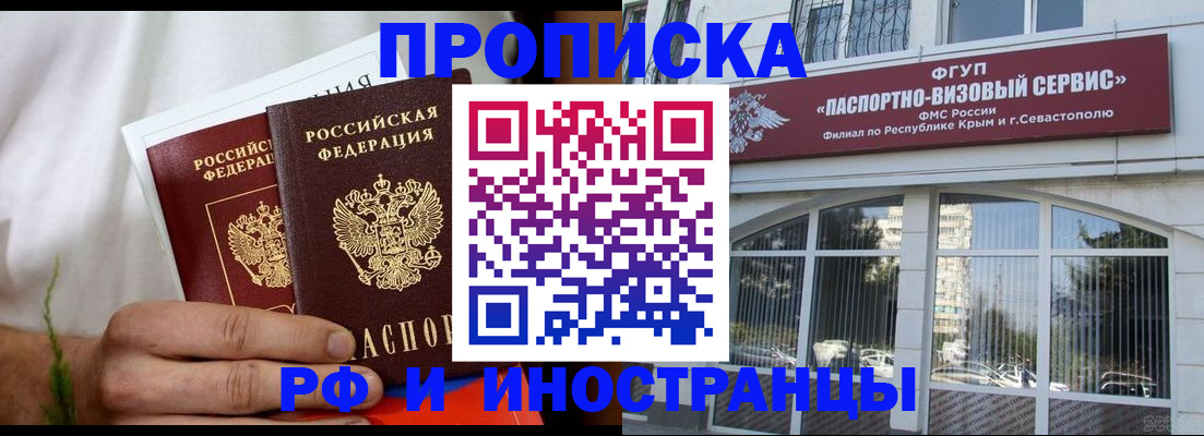 прописка для школы в Томске